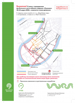 В связи с проведением футбольного матча вблизи стадиона